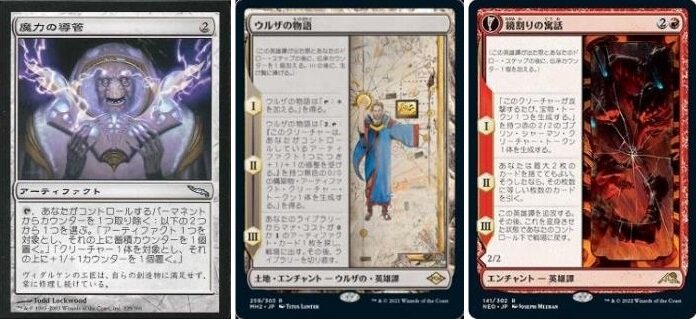 魔力の導管》、壁ランプ、《アーティファクトの魂込め》in モダン